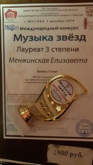 Международный конкурс "Музыка звезд" 